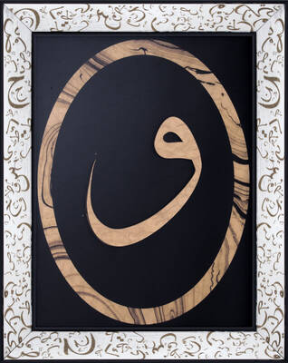 Ayet Tablo 48x58cm