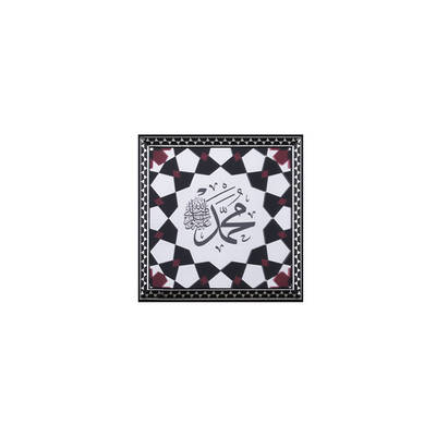 Ayet Tablo 45x45cm