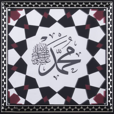 Ayet Tablo 45x45cm