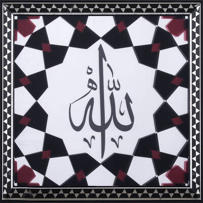 Ayet Tablo 45x45cm