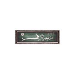 Özverler - Aynalı Dini Tablo 40x130cm