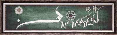 Aynalı Dini Tablo 40x130cm