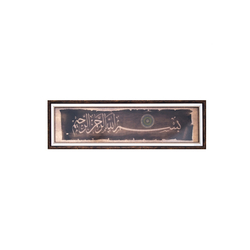 Özverler - Dini Tablo 40x130cm