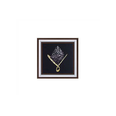 Ayet Tablo 52x52cm