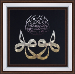 Ayet Tablo 52x52cm - Thumbnail