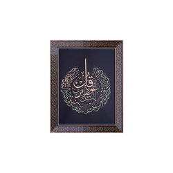 Özverler - Gold Siyah Ayet Tablo 68x88cm