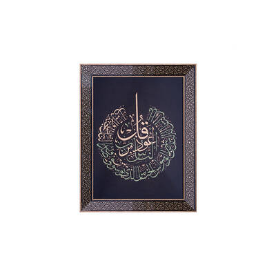 Gold Siyah Ayet Tablo 68x88cm