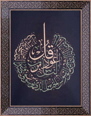 Gold Siyah Ayet Tablo 68x88cm