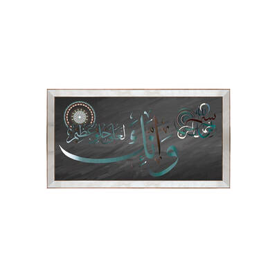 Ayna Detaylı Dini Tablo 65x125cm